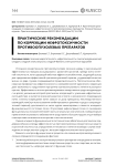 Практические рекомендации по коррекции нефротоксичности противоопухолевых препаратов