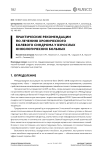 Практические рекомендации по лечению хронического болевого синдрома у взрослых онкологических больных