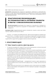 Практические рекомендации. По профилактике и лечению тошноты и рвоты у онкологических больных