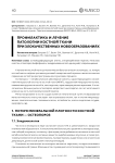 Профилактика и лечение патологии костной ткани при злокачественных новообразованиях