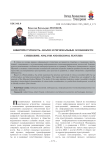 Киберпреступность: анализ и региональные особенности