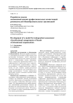 Разработка модели независимой оценки профессиональных компетенций руководителей общеобразовательных организаций