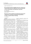 Исследование развития профессионально-личностных компетенций педагогов образовательных организаций в целях организации дистанционного обучения