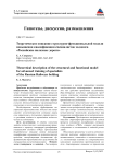 Теоретическое описание структурно-функциональной модели повышения квалификации специалистов холдинга "Российские железные дороги"