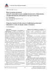 Использование ресурсов системы дополнительного профессионального образования для формирования имиджевой культуры педагогов