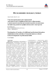 Участие преподавателей учреждений дополнительного профессионального образования в деятельности научно-исследовательских коллективов как фактор развития профессионального мастерства
