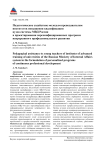 Педагогическое содействие молодым преподавателям институтов повышения квалификации вузов системы МВД России в проектировании персонифицированных программ непрерывного профессионального развития