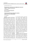 Опережающее повышение квалификации педагогов: эджайл- и скрам-методологии