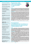 Regenerative ability and micropropagation of Petunia hybrida in vitro