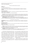 Реализация цифровых технологий в системе доказывания уголовного процесса России