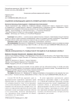Исцеление (конвалидация) сделки на примере договора страхования