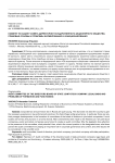 Комитет по аудиту совета директоров государственного акционерного общества: правовые основы и проблемы формирования и функционирования