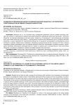 Особенности реализации доли в уставном капитале общества с ограниченной ответственностью в рамках процедур банкротства
