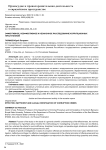 Эффективное, неэффективное и незаконное расследование коррупционных преступлений