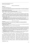 Правокультурное измерение официальной политики памяти в Российской Федерации