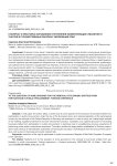 К вопросу о некоторых основаниях отстранения хозяйствующих субъектов от участия в государственных закупках. Зарубежный опыт