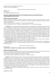 Институт оценки доказательств в уголовном процессе: доктринальный и правоприменительный опыт