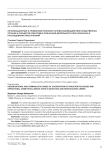 Организационные и криминалистические основы взаимодействия следственных органов и субъектов оперативно-розыскной деятельности при раскрытии и расследовании преступлений