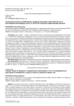 Актуальные вопросы привлечения к административной ответственности за разглашение информации, доступ к которой ограничен федеральным законом