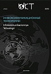 2 т.20, 2022 - Инфокоммуникационные технологии