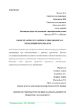 Обзор практик регулярного менеджмента в управлении персоналом