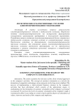 Логистические и маркетинговые стратегии клиентоориентованности компании