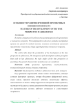 Особенности развития временной перспективы в юношеском возрасте