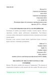 Суть системы оплаты труда на предприятии
