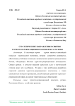 Стратегические направления развития туристско-рекреационного комплекса региона