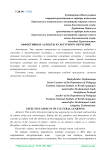 Эффективные аспекты культурного обучения
