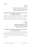 Основные подходы к понятию "бизнес-система" и ее основные элементы