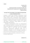Методы ультразвукового и теплового воздействия на высоковязкие нефти