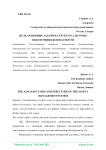 Цель, основные задачи и структура системы обеспечения безопасности