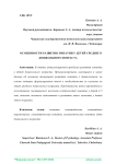 Особенности развития эмпатии у детей среднего дошкольного возраста