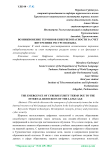 The emergence of cybersecurity terms due to the internal resources of the language