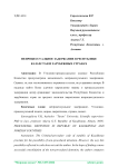 Непроцессуальное задержание в Республике Казахстан и зарубежных странах