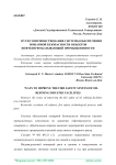 Пути совершенствования системы обеспечения пожарной безопасности объектов нефтеперерабатывающей промышленности