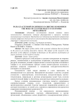 Роль кластерной политики в развитии экономики