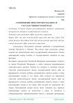 Соотношение прокурорского надзора и государственного контроля