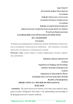 Наблюдение, как метод педагогического исследования