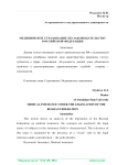 Медицинское страхование по законодательству Российской Федерации
