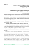 Занимательные методы преподавания математики