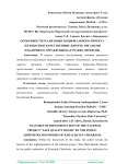 Особенности реализации национального проекта «Безопасные качественные дороги» органами публичного управления Карачаево-Черкесии