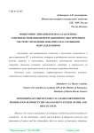 Мониторинг динамики пожара как основа совершенствования информационного обеспечения в системе управления пожарно-спасательными подразделениями