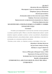 Экологические аспекты зеленых растений в условиях городской среды