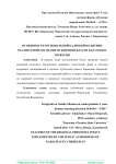 Особенности региональной кадровой политики реализуемой органами публичной власти Карачаево-Черкесии