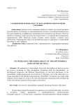 О повышении проницаемости призабойной зоны нефтяной скважины