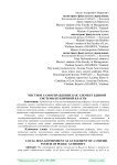 Местное самоуправление как элемент единой системы публичной власти
