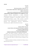 Современные информационно-обучающие ресурсы