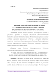 Мировой и российский опыт обеспечения сбалансированности бюджетов на основе бюджетных правил (на примере Германии)